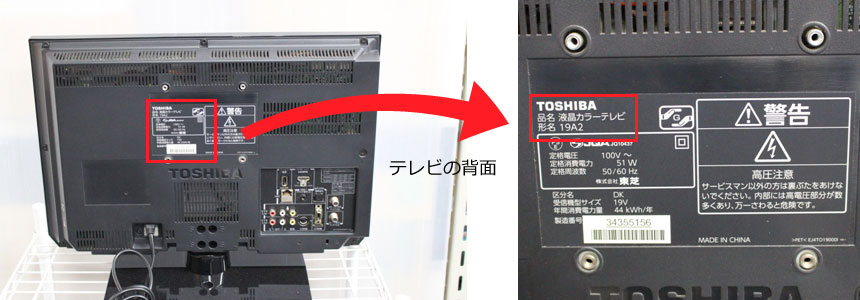 テレビの背面