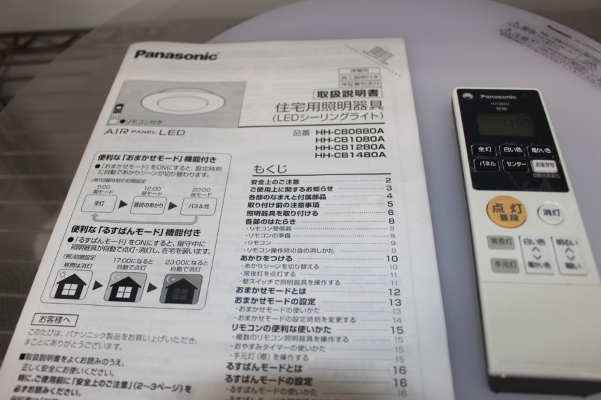 シーリングライト 付属品