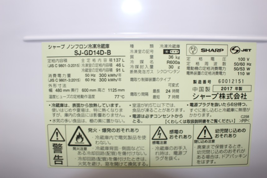 冷蔵庫 年式