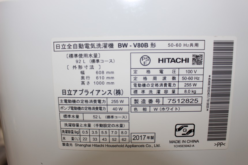 日立 型番