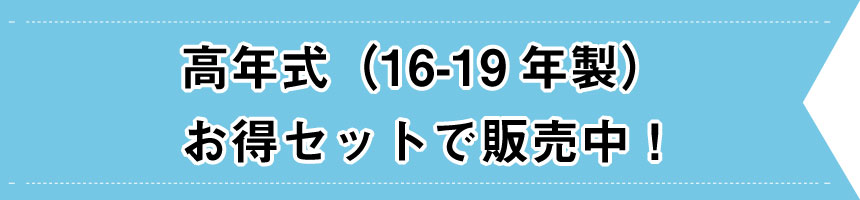 お得セットで販売中