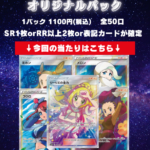 ポケモンカード オリパ